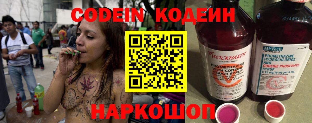 Кодеин Purple Drank Зерноград