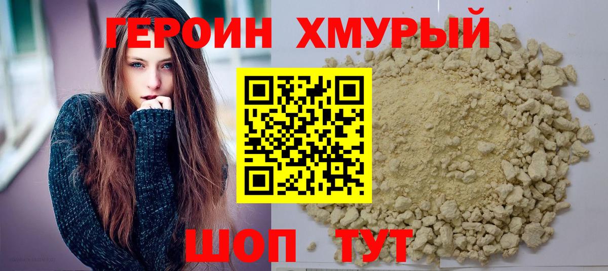 Зерноград  ГЕРОИН афганец  Вход с VPN 