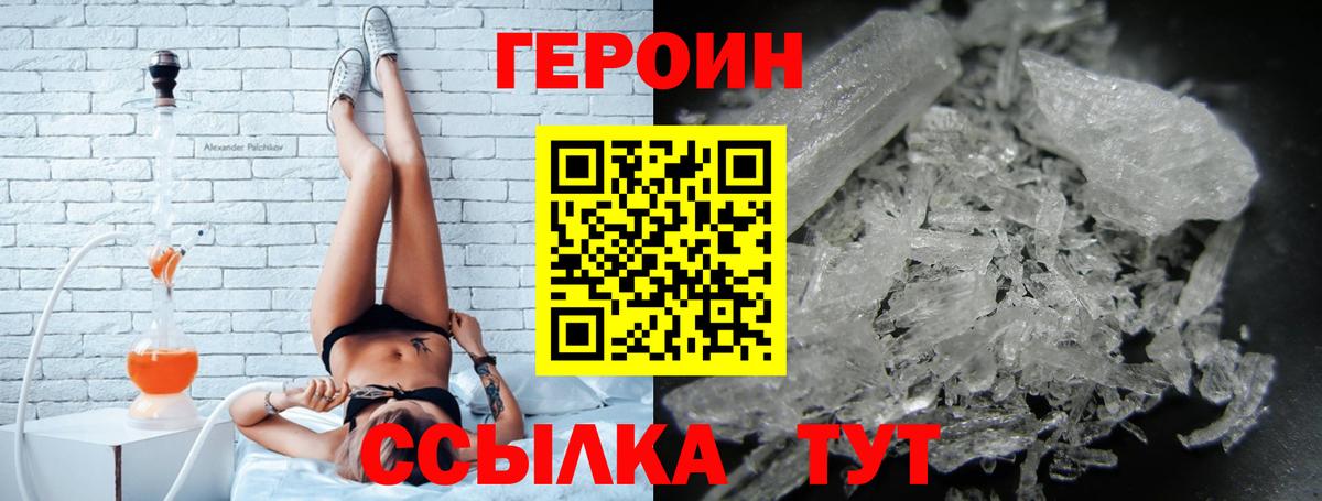 Героин Heroin Зерноград