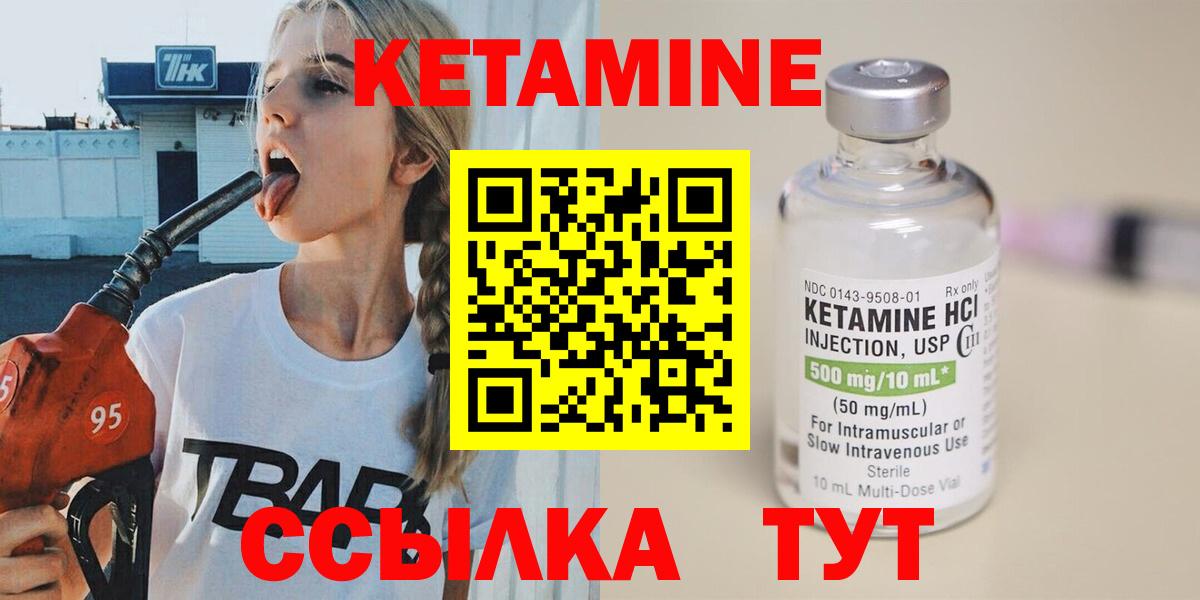 КЕТАМИН ketamine Зерноград