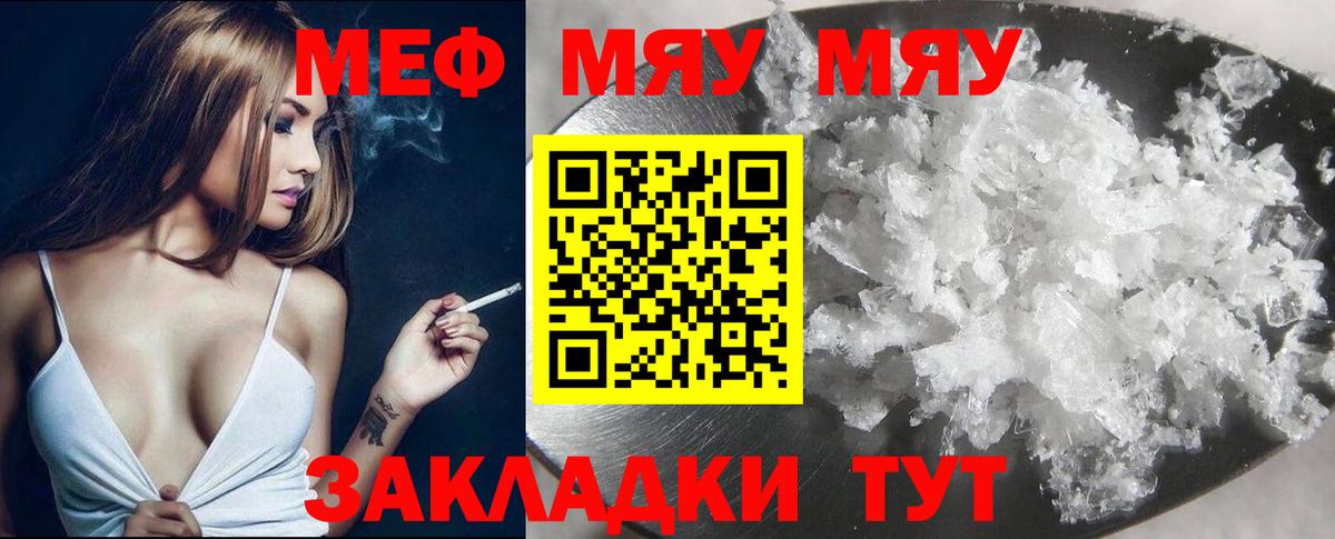 Мефедрон кристаллы Зерноград
