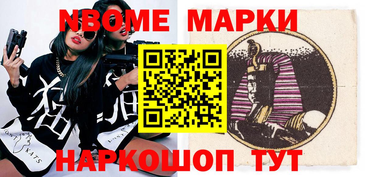 Зерноград  Марки N-bome 1,8мг  Вход с VPN 